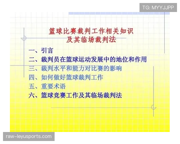 深入解读篮球比赛开始规则的具体流程与裁判判罚依据标准